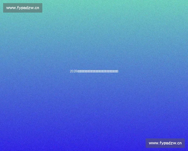 2026年全国书画艺术大赛征稿启事邀请各界艺术爱好者踊跃参与